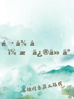 遷徙后，我修仙了